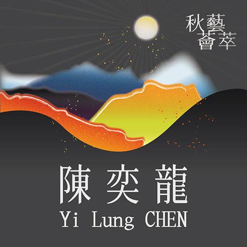 秋藝薈萃-2021線上藝博